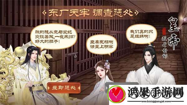 皇帝成长计划2妃子发落在哪寻找