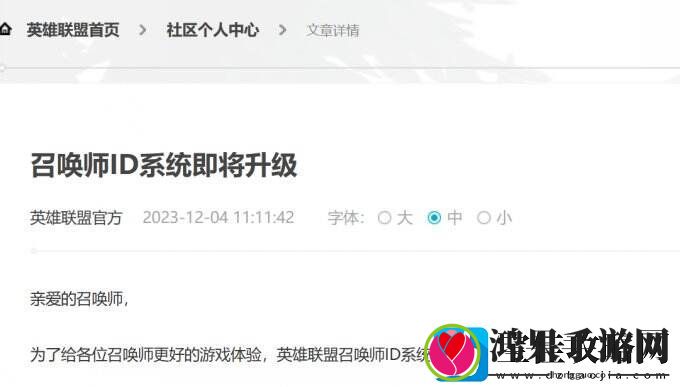 英雄联盟召唤师ID系统即将升级