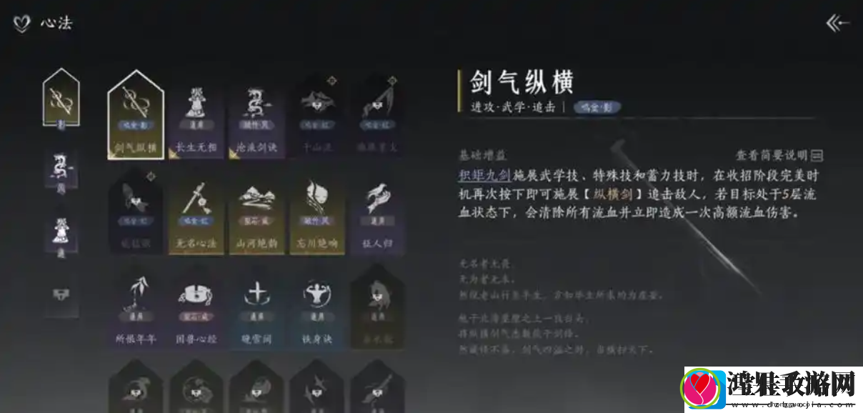 燕云十六声剑气纵横怎么得
