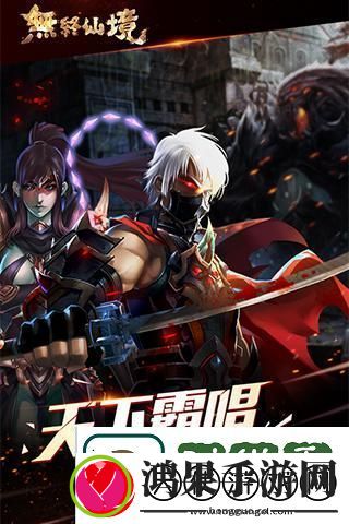 无终仙境怎么养成装备