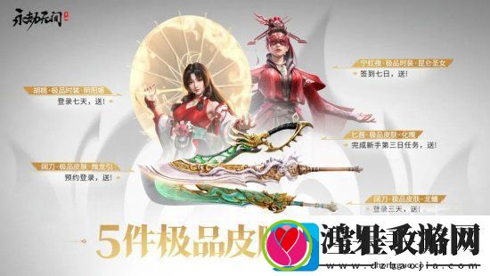 永劫无间手游公测福利有什么