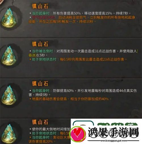 暖雪手游镇山石效果怎么样