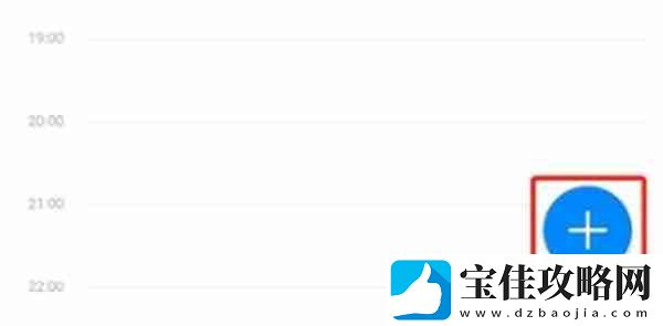 钉钉怎么创建日程