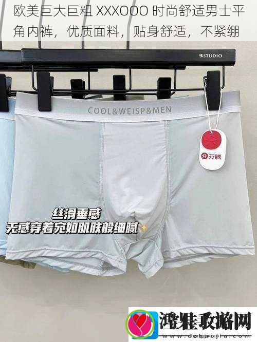 欧美巨大巨粗XXXOOO时尚舒适男士平角内裤优质面料贴身舒适不紧绷