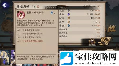 阴阳师蜜桃芥子技能是什么