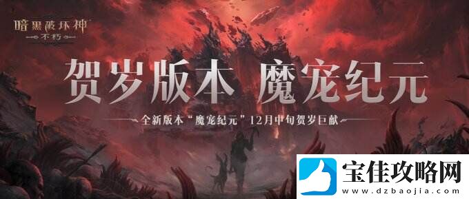 传奇宝石双倍！暗黑破坏神