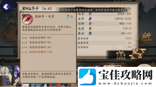 阴阳师蜜桃芥子技能是什么
