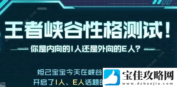 王者荣耀性格测试在哪里测