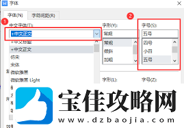 wps电脑版如何调整字体大小