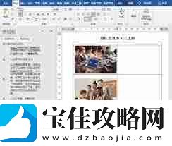 Word图文混排怎么操作