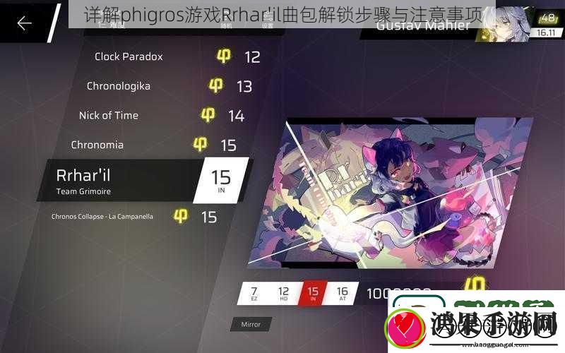 详解phigros游戏Rrhar