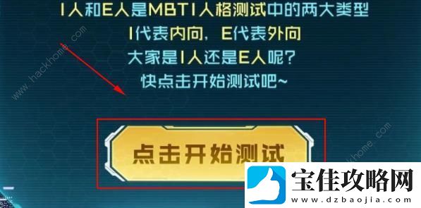 王者荣耀性格测试在哪里测