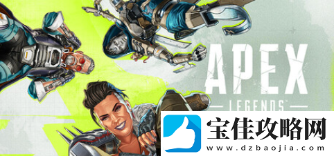 APEX文化圆桌———季中更新前瞻