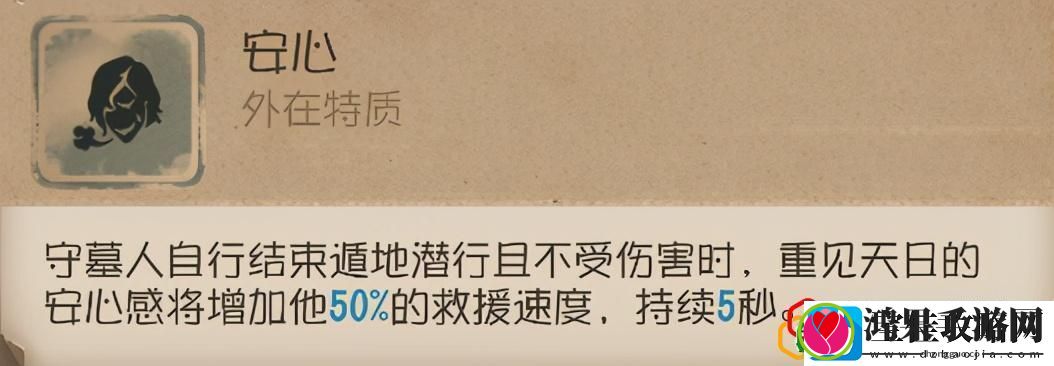 第五人格守墓人外在特质详细介绍