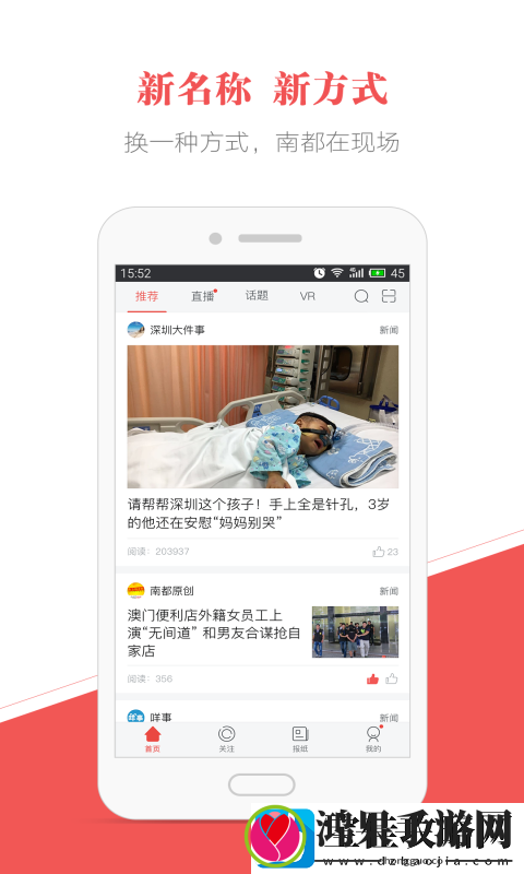 南方都市报app下载最新版