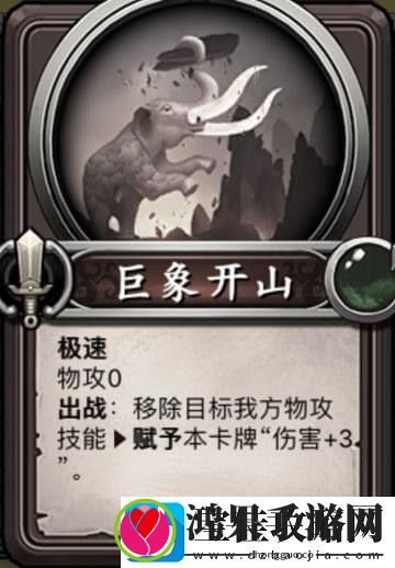 灵文对决巨象开山卡牌属性怎么样