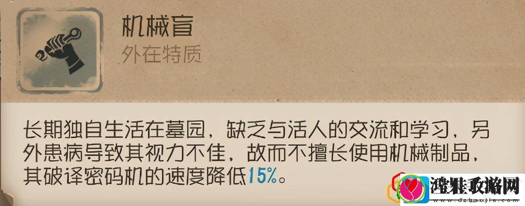 第五人格守墓人外在特质详细介绍