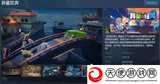 闯关型派对游戏异星狂奔Steam页面