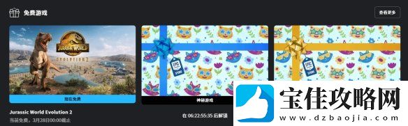 Epic喜加一