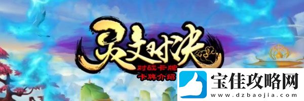 灵文对决犀牛望月卡牌属性怎么样