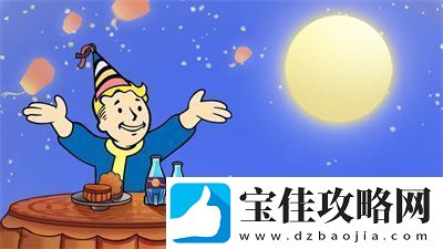 中秋献礼