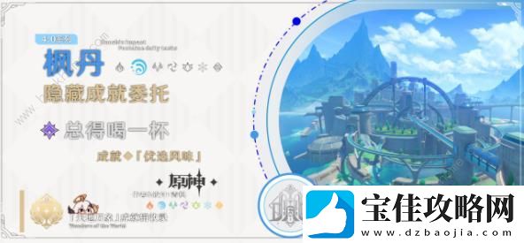 崩坏星穹铁道总得喝一杯委托任务怎么做