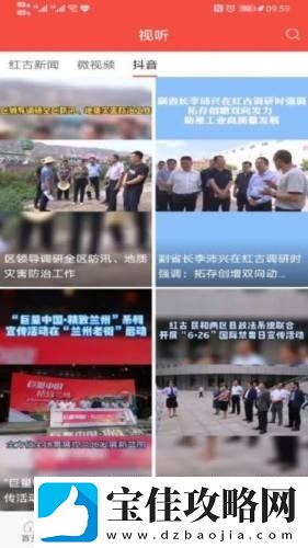爱红古最新版app下载安装