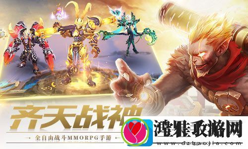 齐天大战神iOS