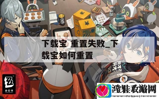 下载宝