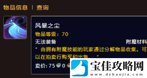 魔兽世界风暴之尘获取方法大全了解风暴之尘的获取途径与技巧