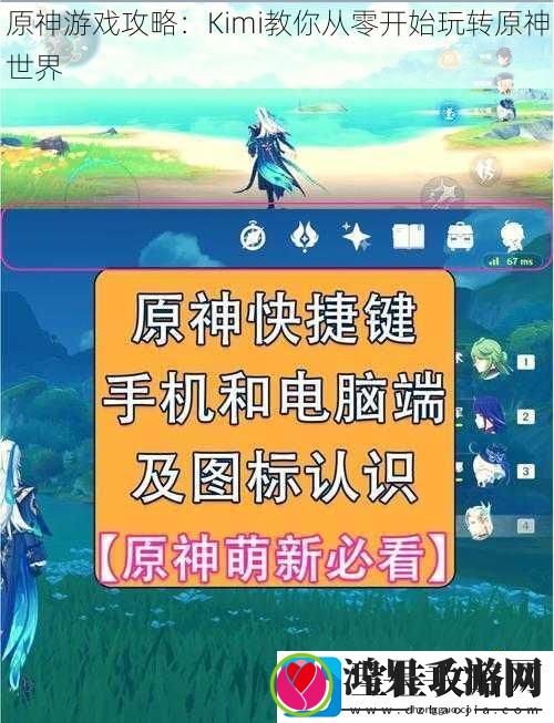 原神游戏攻略