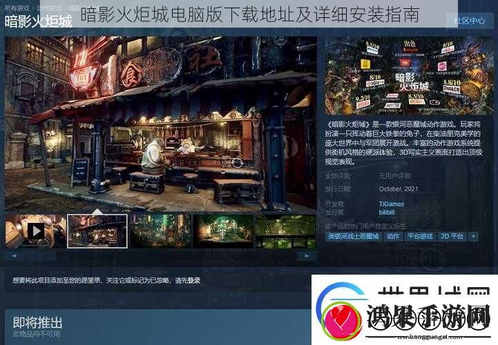 暗影火炬城电脑版下载地址及详细安装指南