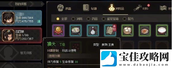 大侠立志传馒头怎么获得