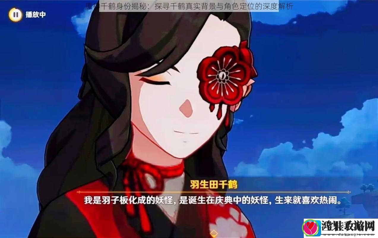 原神千鹤身份揭秘
