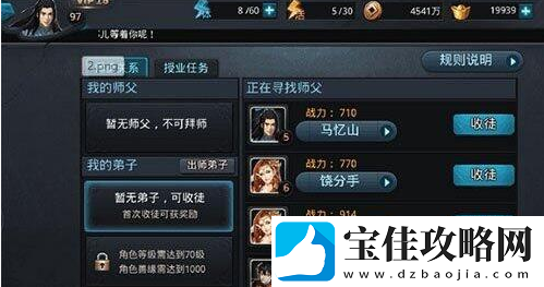 乱斗西游2解除师徒关系方法一览