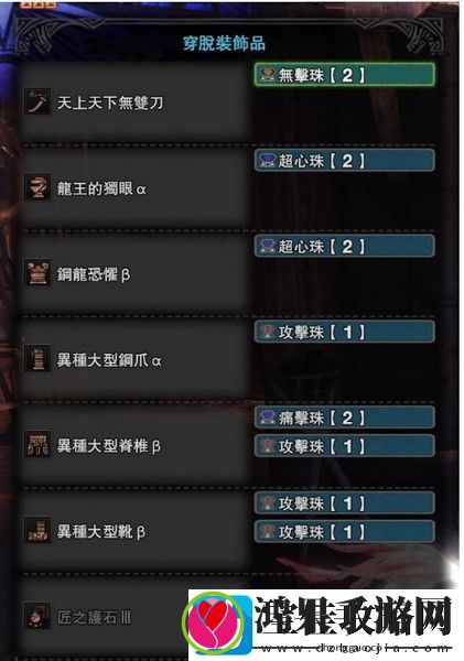 怪物猎人世界两套天刀匠5毕业配装
