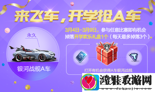 qq飞车手游怎么A车银河战舰