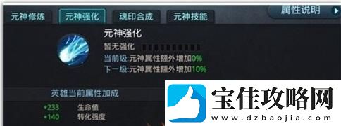 乱斗西游2元神系统详细一览