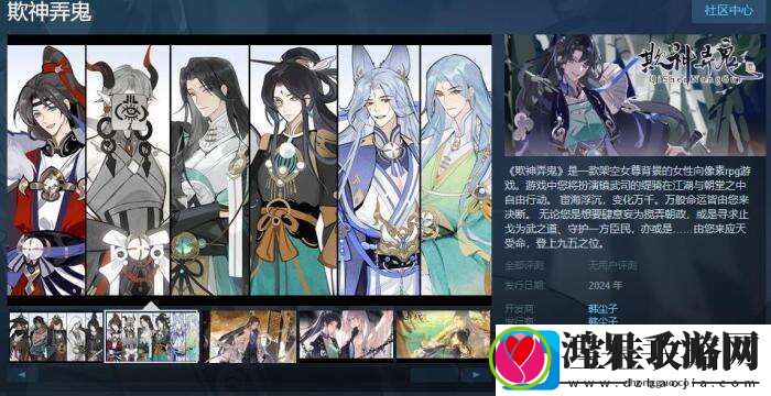 女性向像素rpg游戏欺神弄鬼1月24日上架Steam