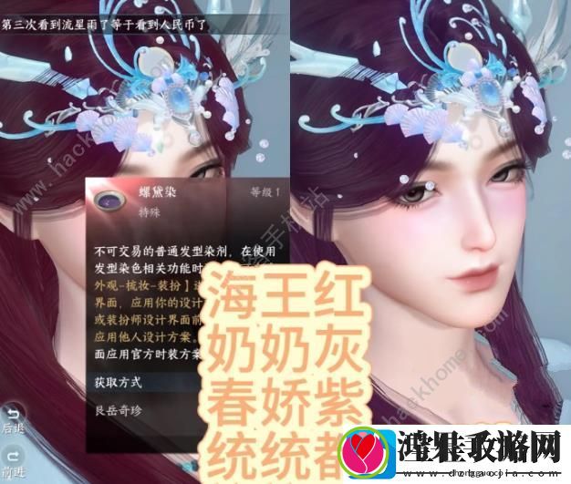 逆水寒手游螺黛染怎么获得