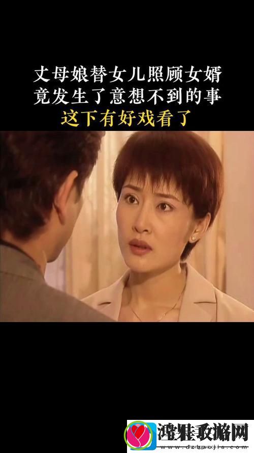 妈妈和女婿免费播放电视剧