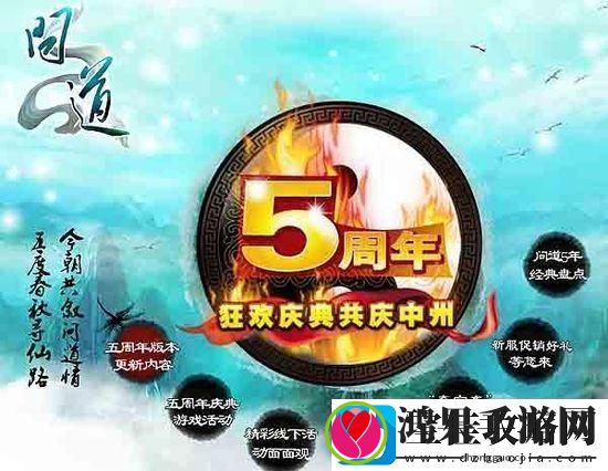 问道手游五周年兑换码分享