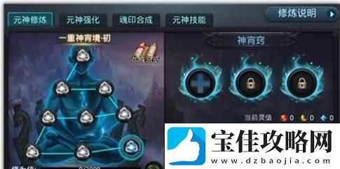 乱斗西游2元神系统详细一览