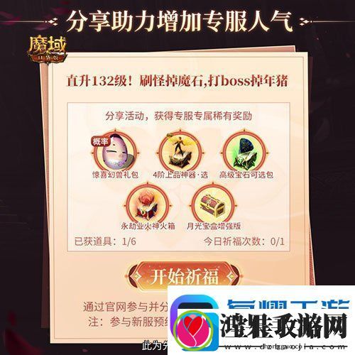 上线就有年猪！魔域口袋版周年专服预约开启