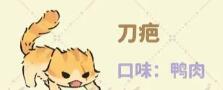 桃源深处有人家猫咪喜好大全