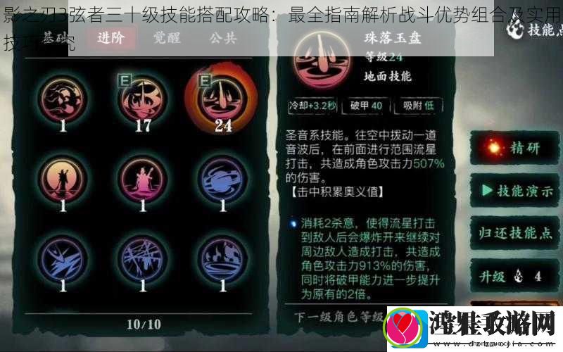 影之刃3弦者三十级技能搭配攻略