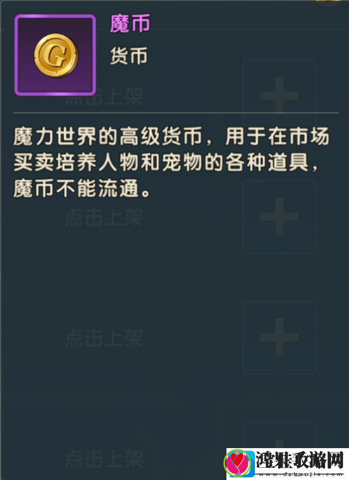 魔力宝贝