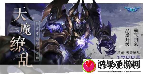 天魔缭乱震撼返场