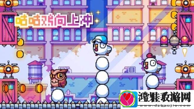 咕咕鸡向上冲一款操作简便&魔性十足的休闲游戏