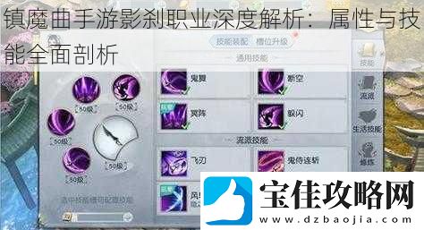 镇魔曲手游影刹职业深度解析